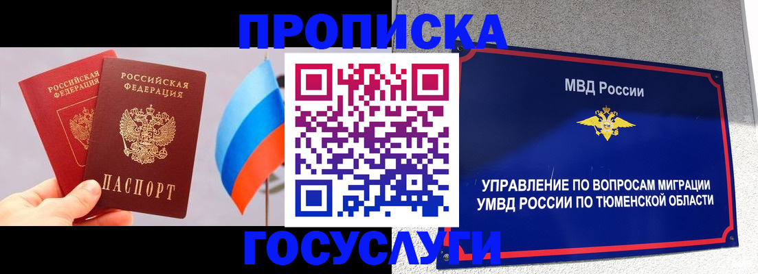 временная регистрация купить в Реутове